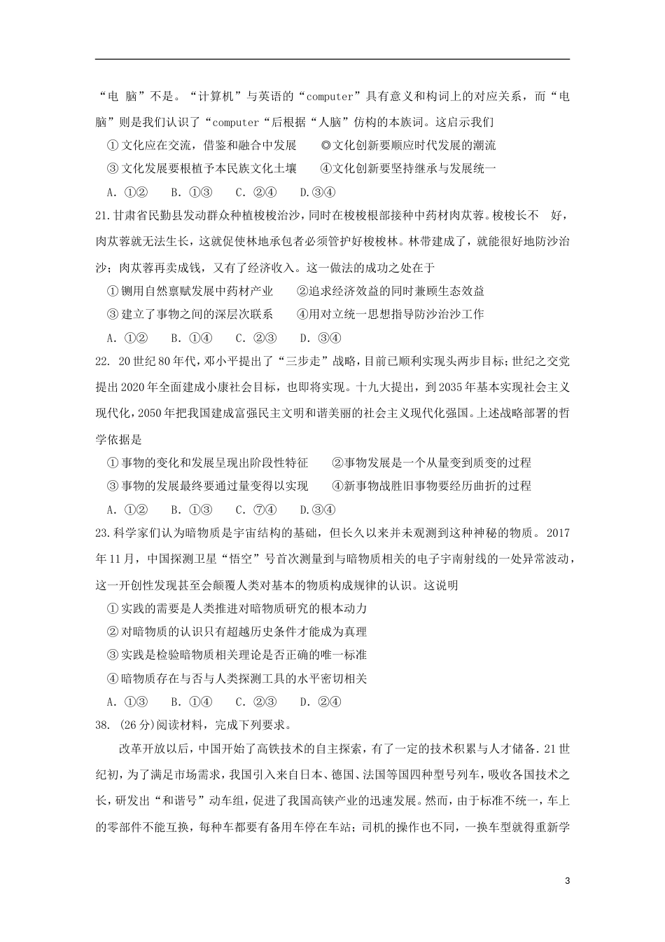高三文综政治部分第二次诊断性考试试题_第3页