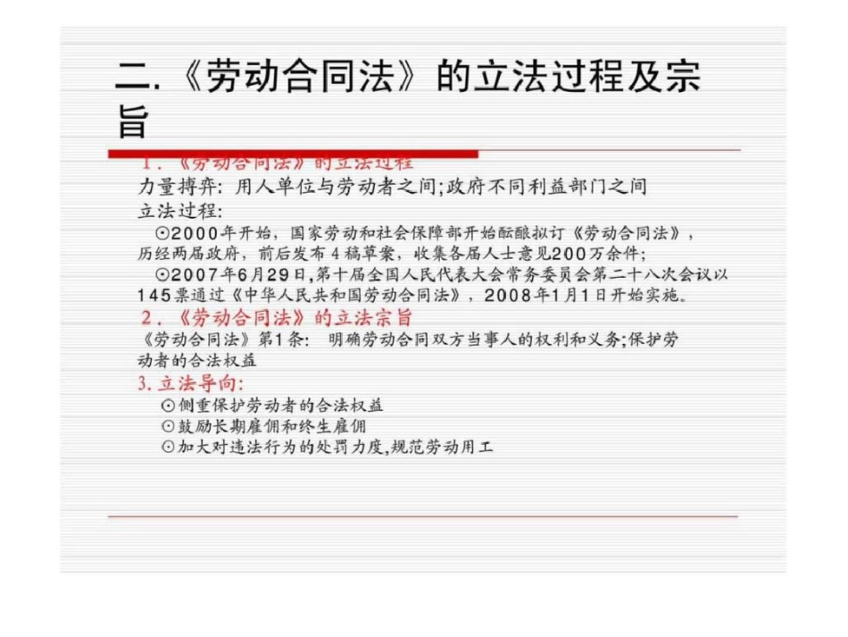 《劳动同法》时代的人力资源管理规范化运作文档资料_第3页