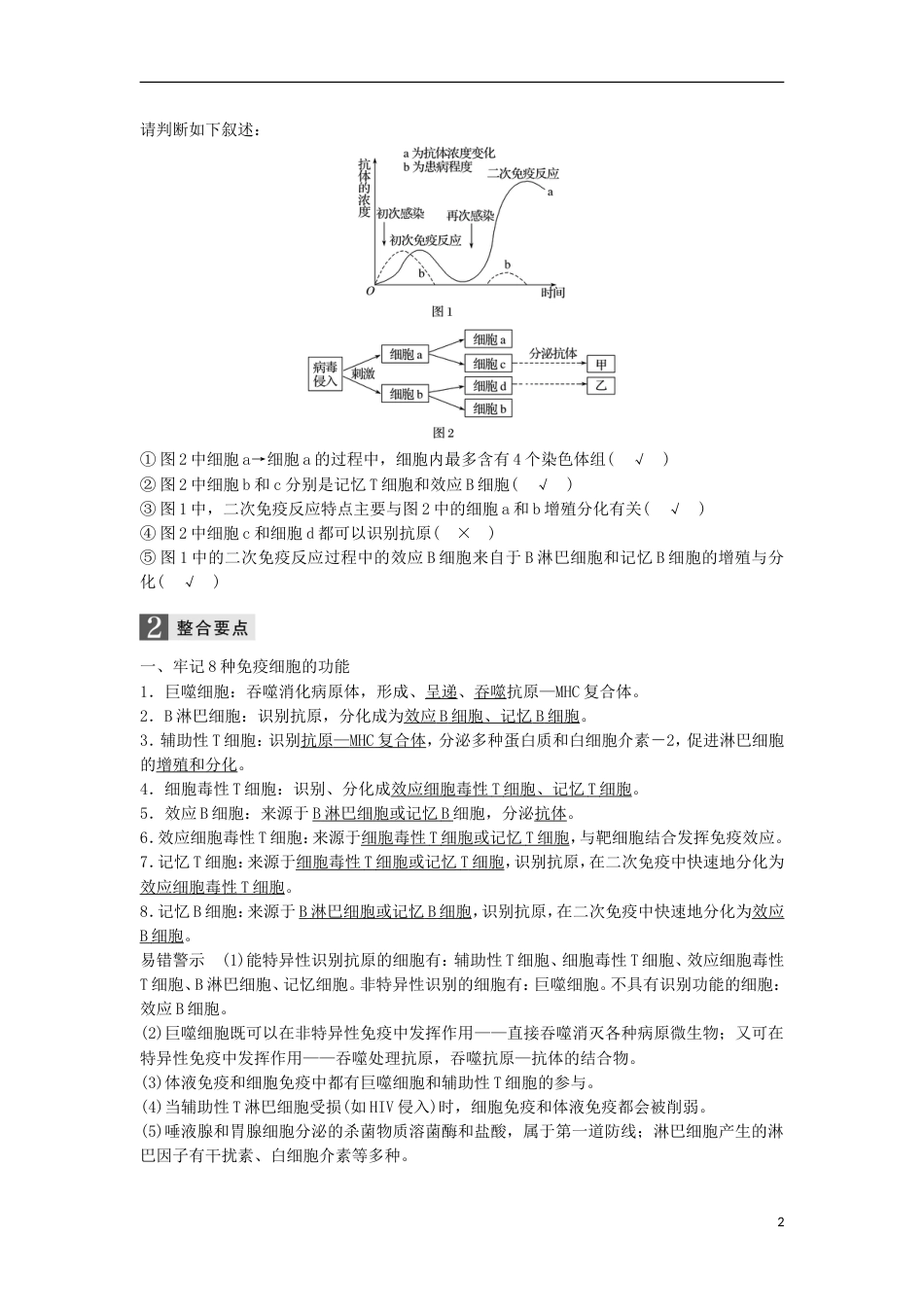 高三生物二轮专题复习专题八生命活动的调节考点免疫系统与免疫调节学案新人教_第2页