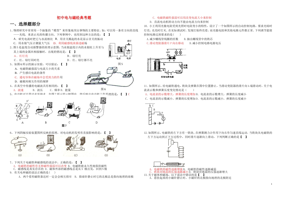 初中物理电与磁精选考点练习题[共3页]_第1页