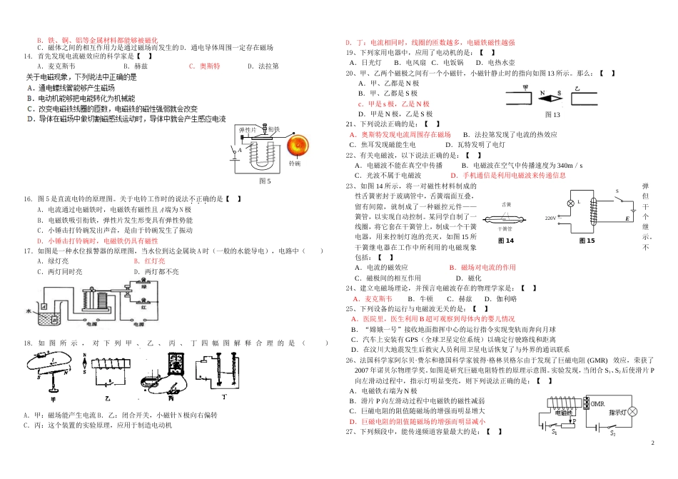 初中物理电与磁精选考点练习题[共3页]_第2页