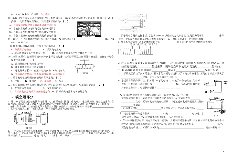 初中物理电与磁精选考点练习题[共3页]_第3页