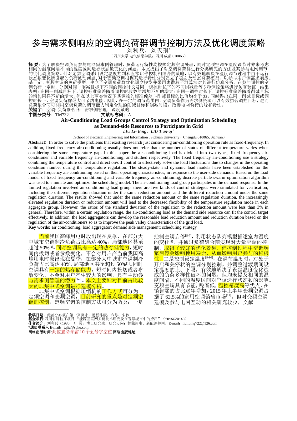 参与需求侧响应的空调负荷群调节控制方法及优化调度策略[共7页]_第1页