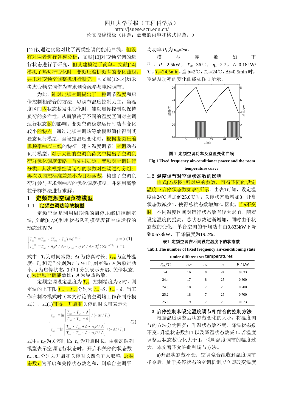 参与需求侧响应的空调负荷群调节控制方法及优化调度策略[共7页]_第2页