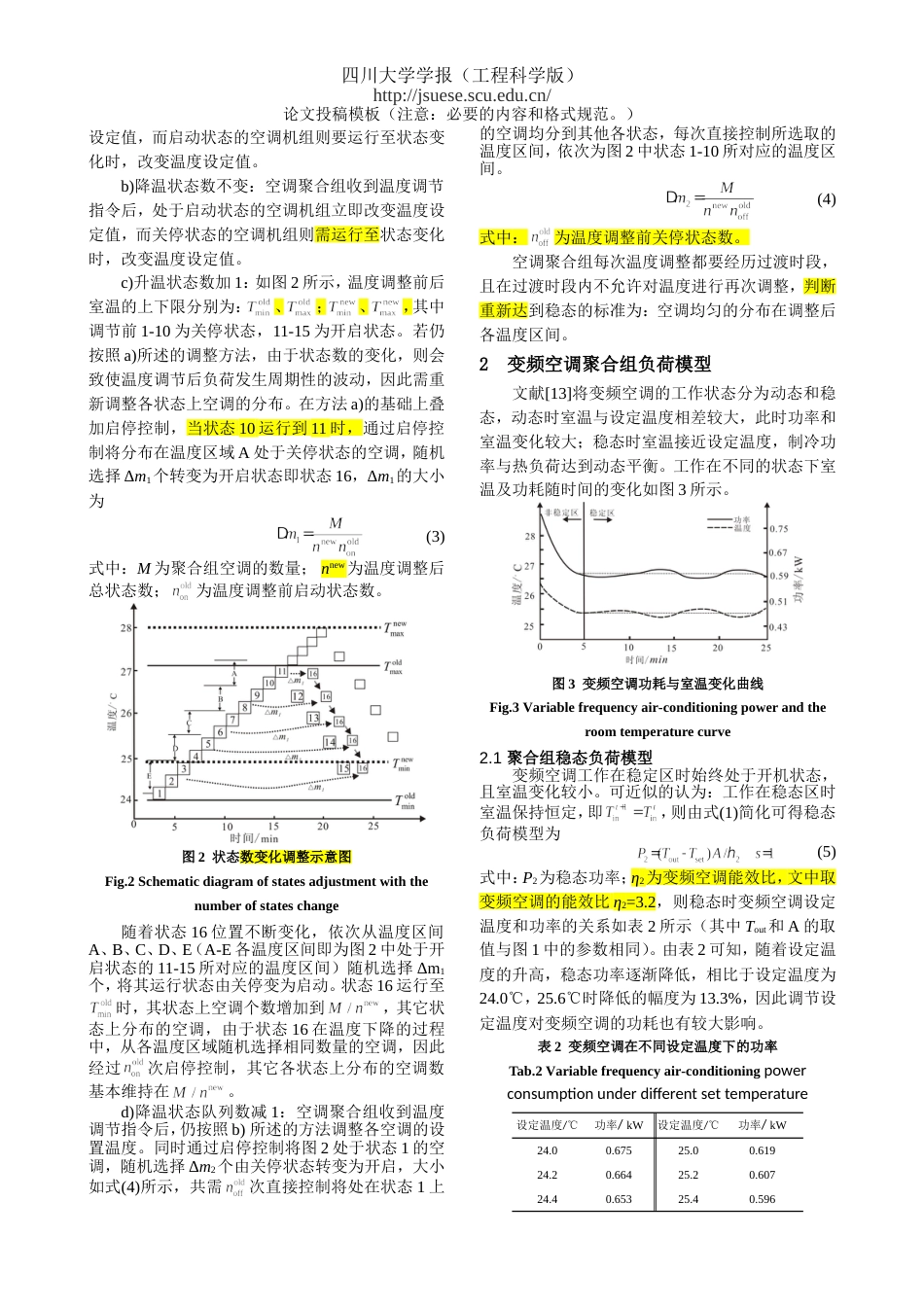 参与需求侧响应的空调负荷群调节控制方法及优化调度策略[共7页]_第3页