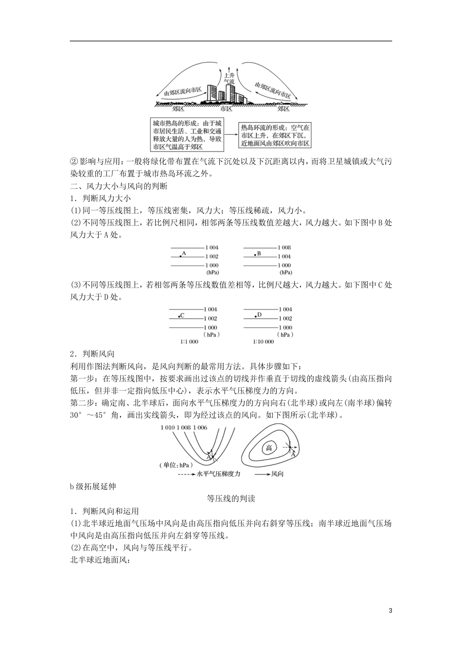 高三地理二轮专题复习专题三大气与水的运动规律微专题热力环流与风学案新人教_第3页