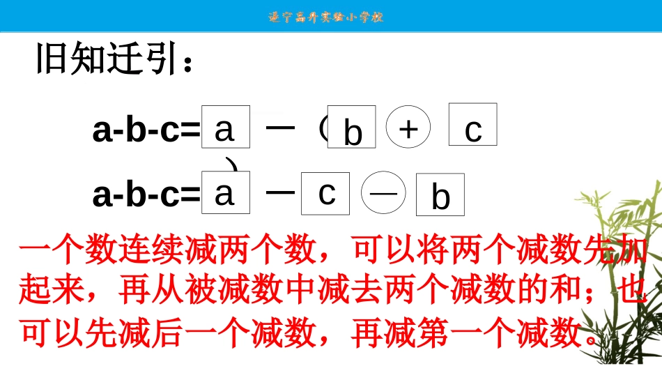 连除中的简便计算[共31页]_第2页