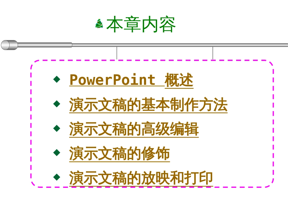 Powerpoint2010课件[共63页]_第2页