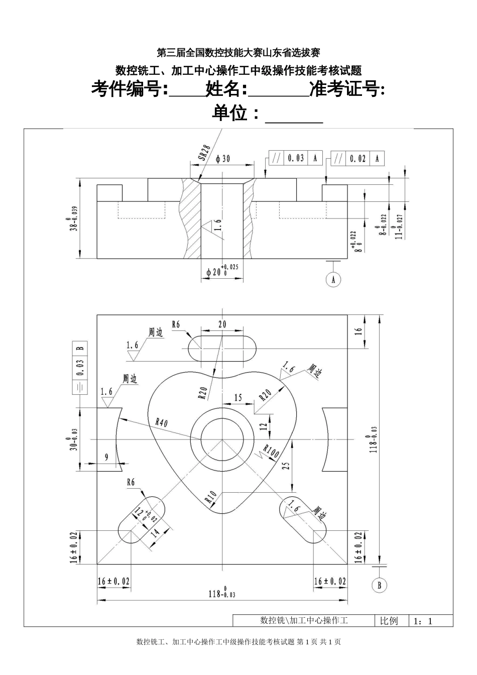 预赛数控铣加工中心操作工中级（4级）操作技能试题[共3页]_第2页