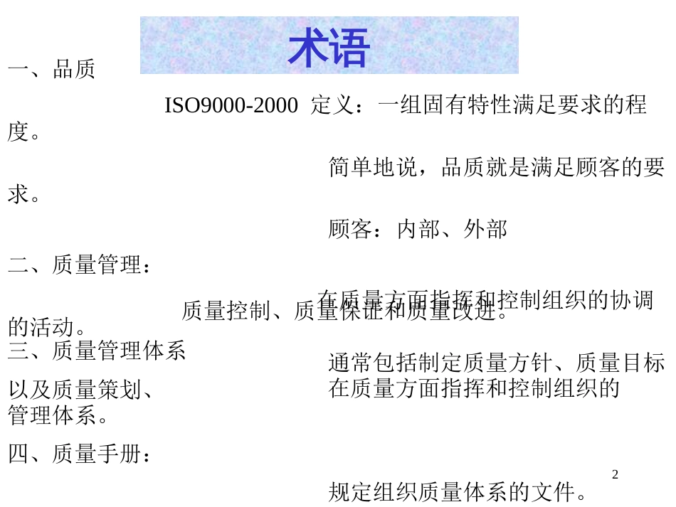 质量管理知识教材[共16页]_第2页