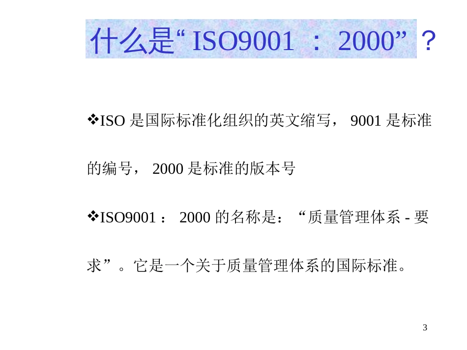 质量管理知识教材[共16页]_第3页
