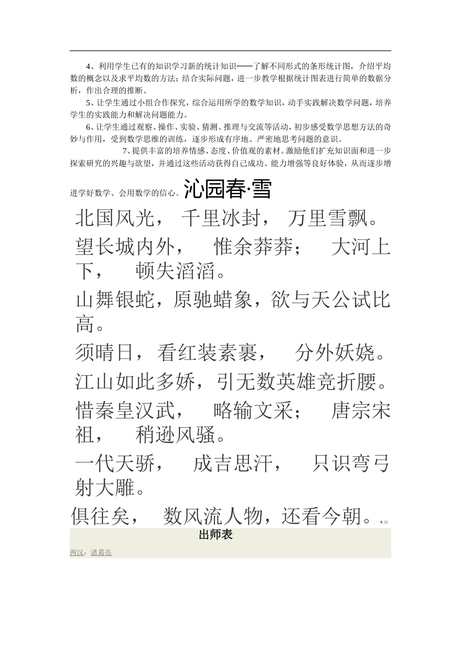 苏教版三年级数学下册教学计划.[共4页]_第2页