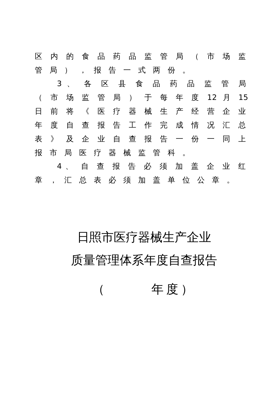 医疗器械生产经营企业年度自查报告[共10页]_第2页