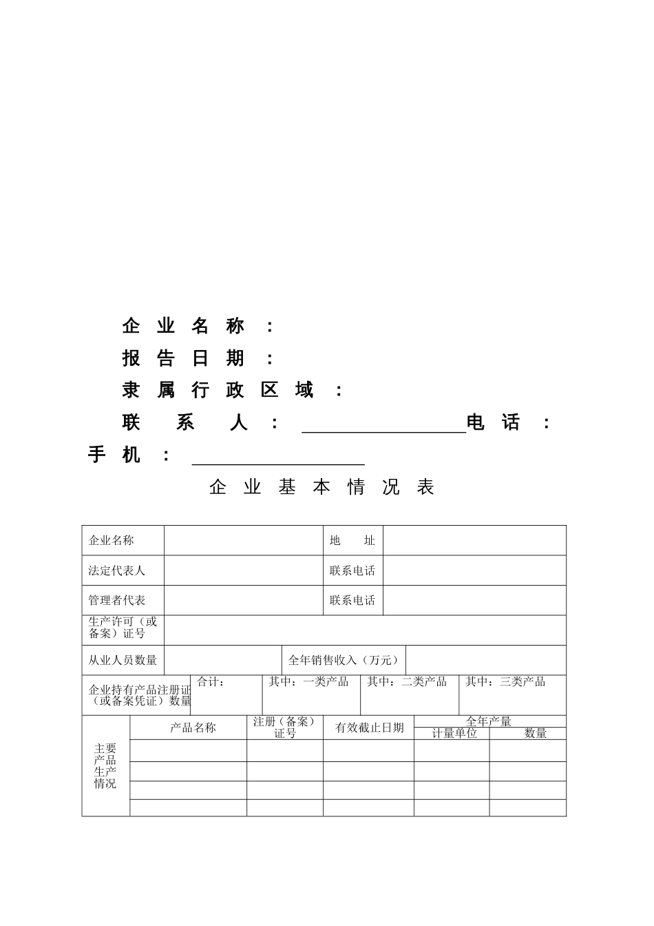 医疗器械生产经营企业年度自查报告[共10页]_第3页