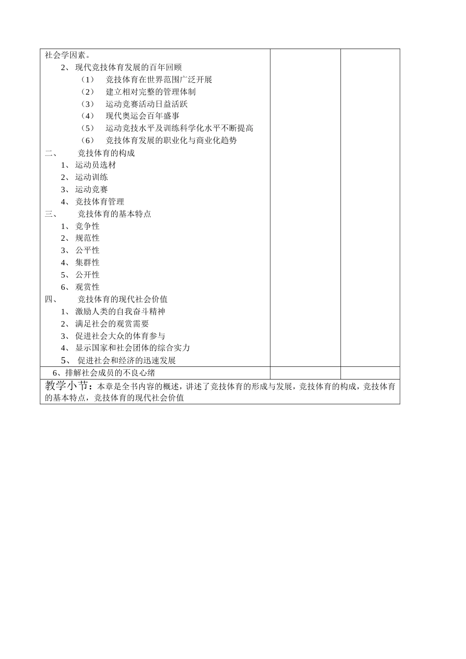 运动训练学教案[共32页]_第2页