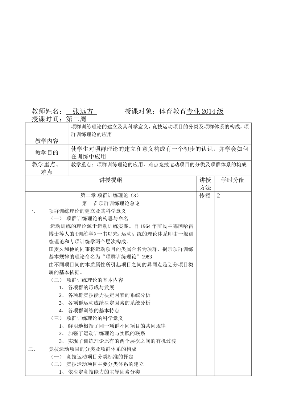 运动训练学教案[共32页]_第3页