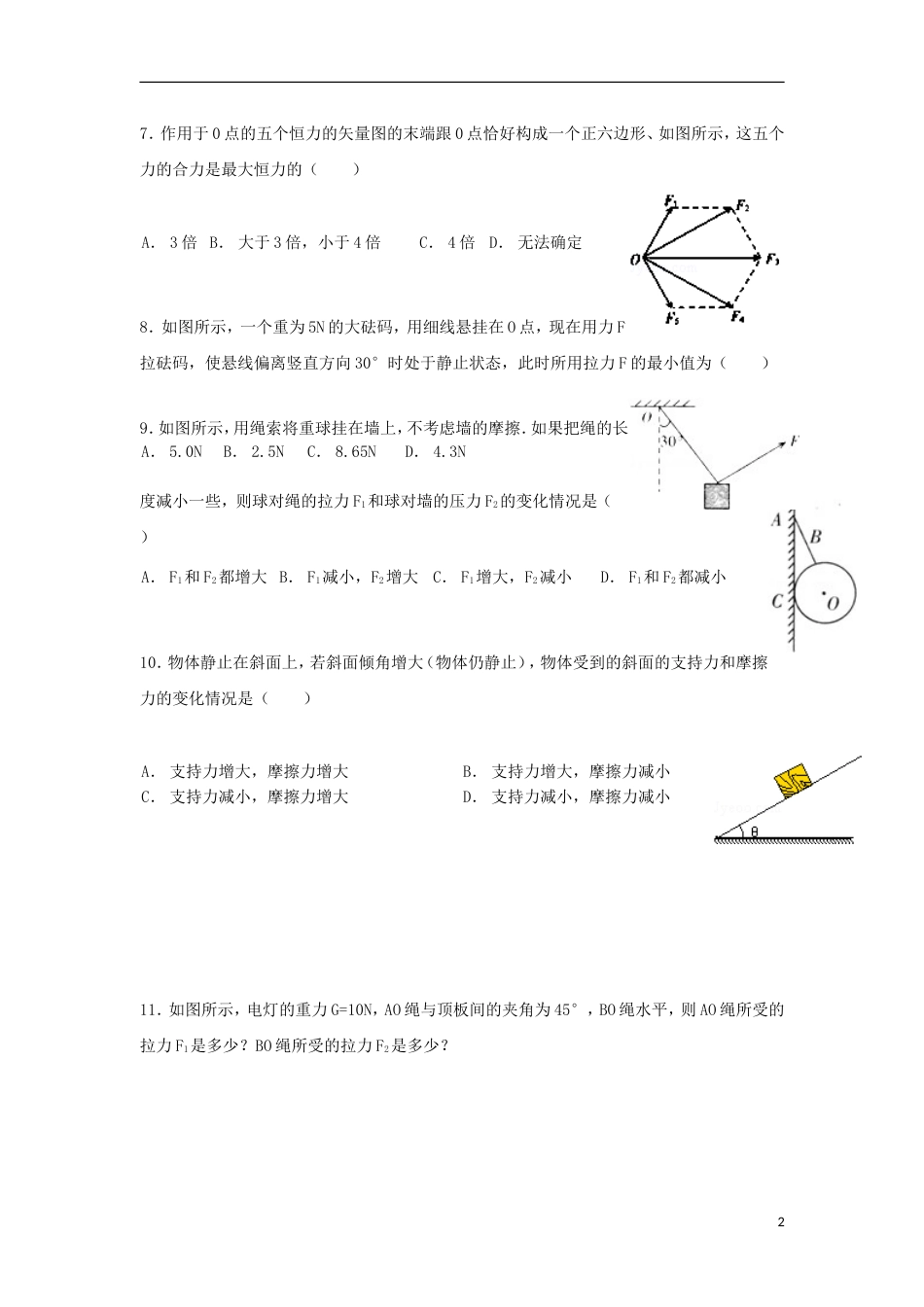 高一物理寒假作业2[共6页]_第2页