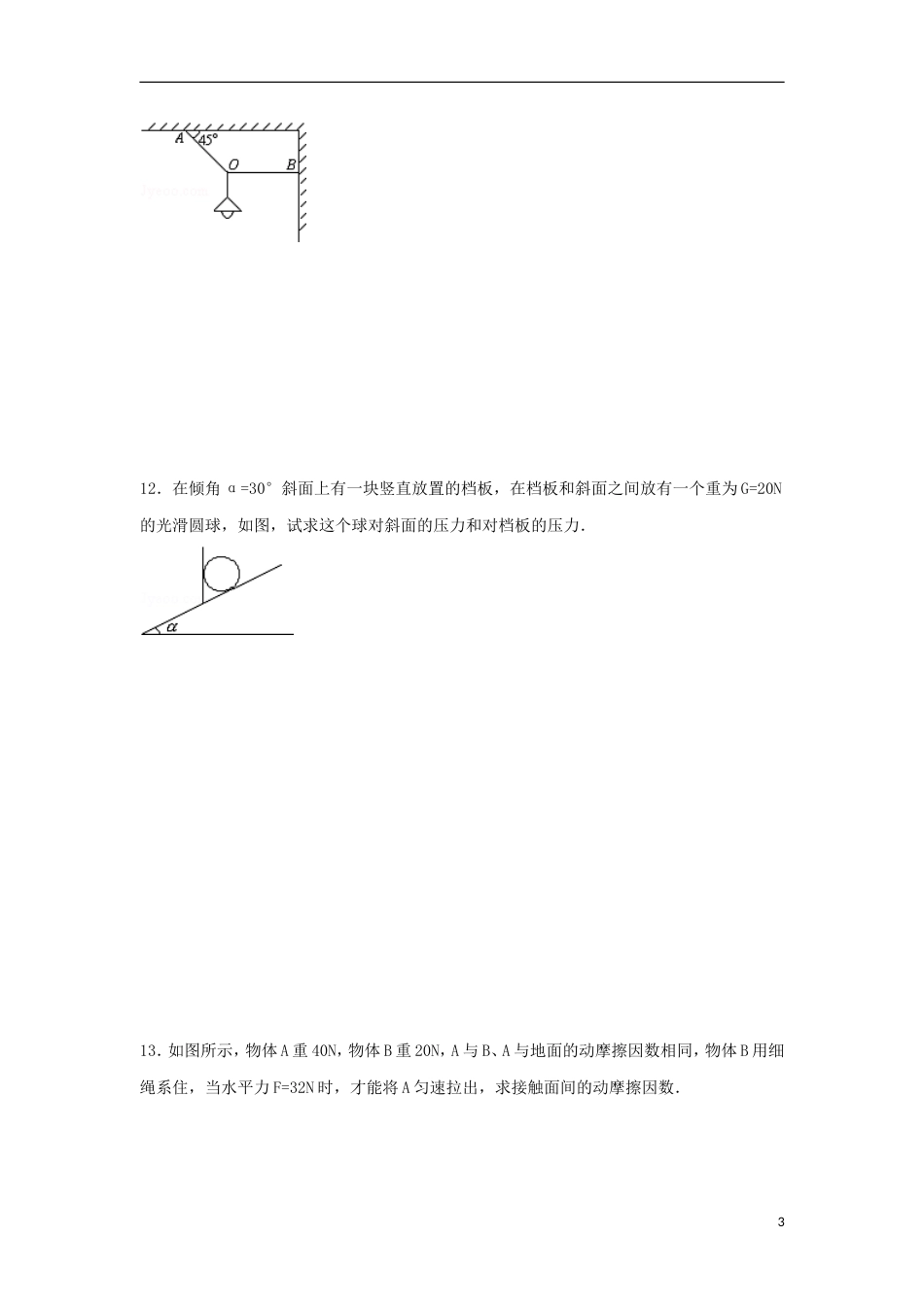 高一物理寒假作业2[共6页]_第3页