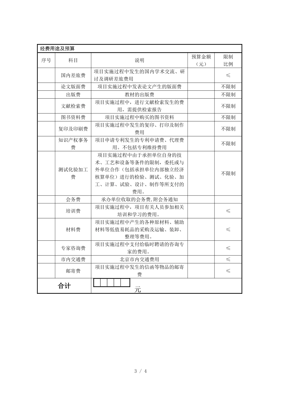 课程思政教学总体实施方案[共4页]_第3页