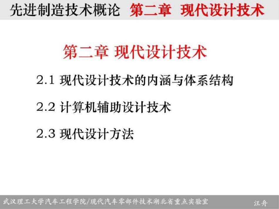 《先进制造技术概论》第二章课件文档资料_第2页