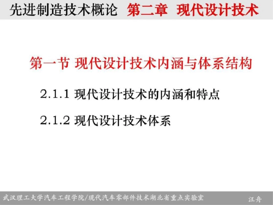 《先进制造技术概论》第二章课件文档资料_第3页