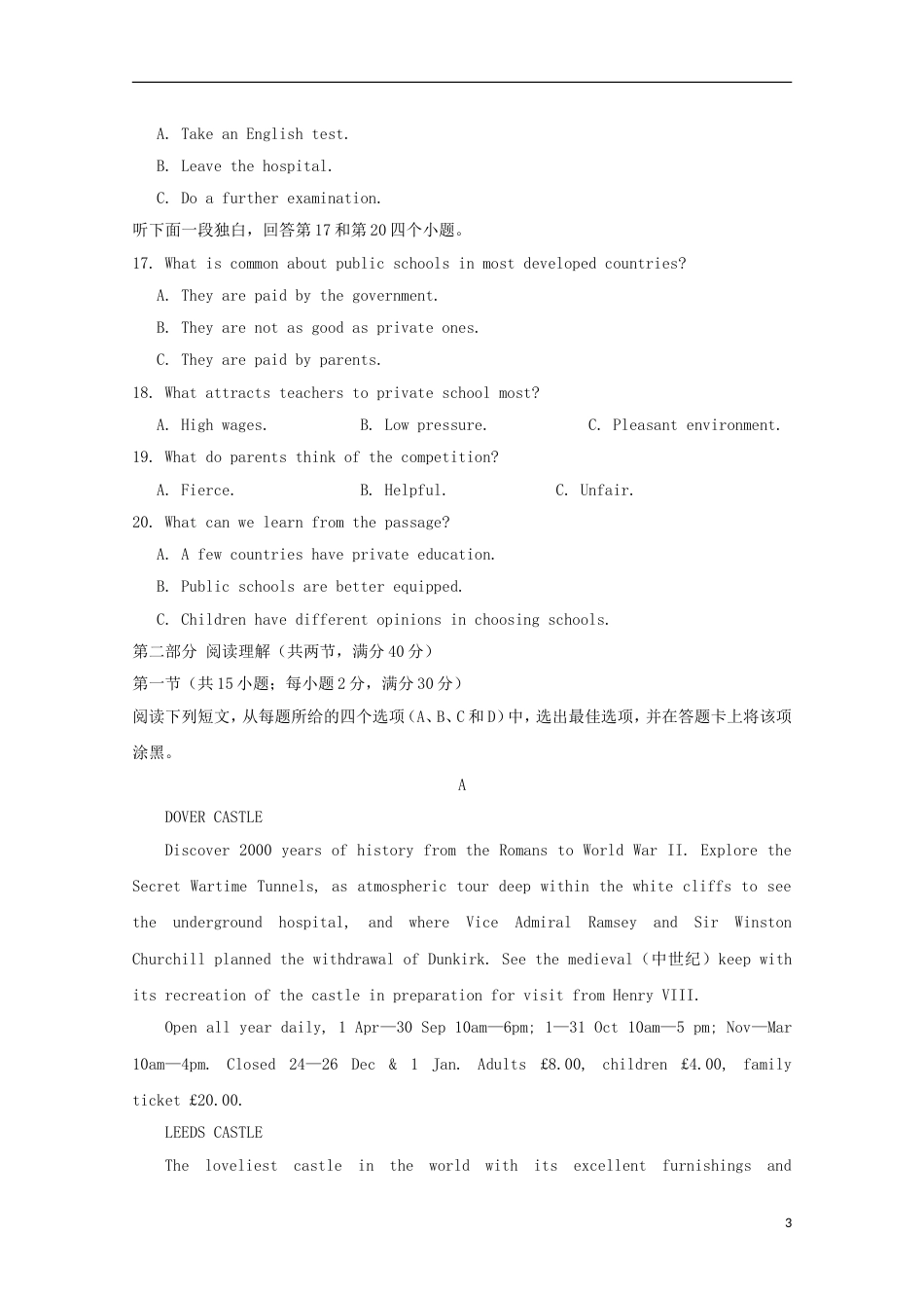 高三英语上学期第一次综合质量检查月试题_第3页