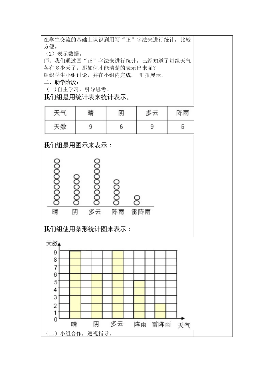 条形统计图[共7页]_第2页