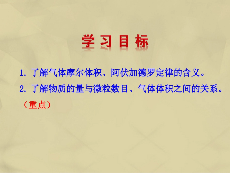 高中化学 1.2.2 气体摩尔体积课件 新人教版必修_第3页