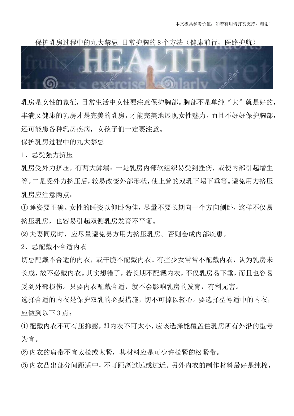 保护乳房过程中的九大禁忌日常护胸的8个方法健康前行医路护航_第1页