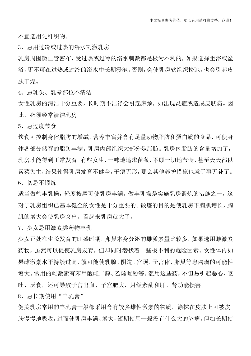 保护乳房过程中的九大禁忌日常护胸的8个方法健康前行医路护航_第2页