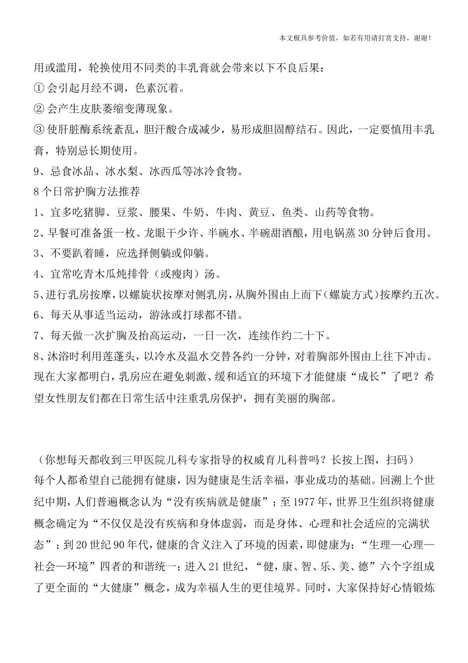 保护乳房过程中的九大禁忌日常护胸的8个方法健康前行医路护航_第3页