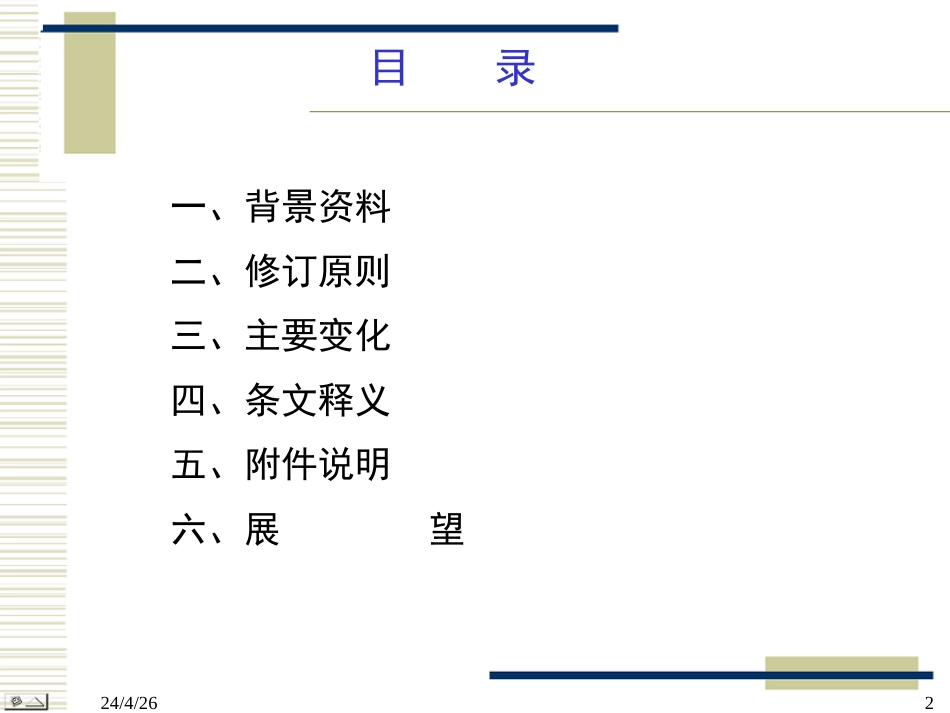 固定式压力容器安全技术监察规程PPT 148页[共148页]_第2页