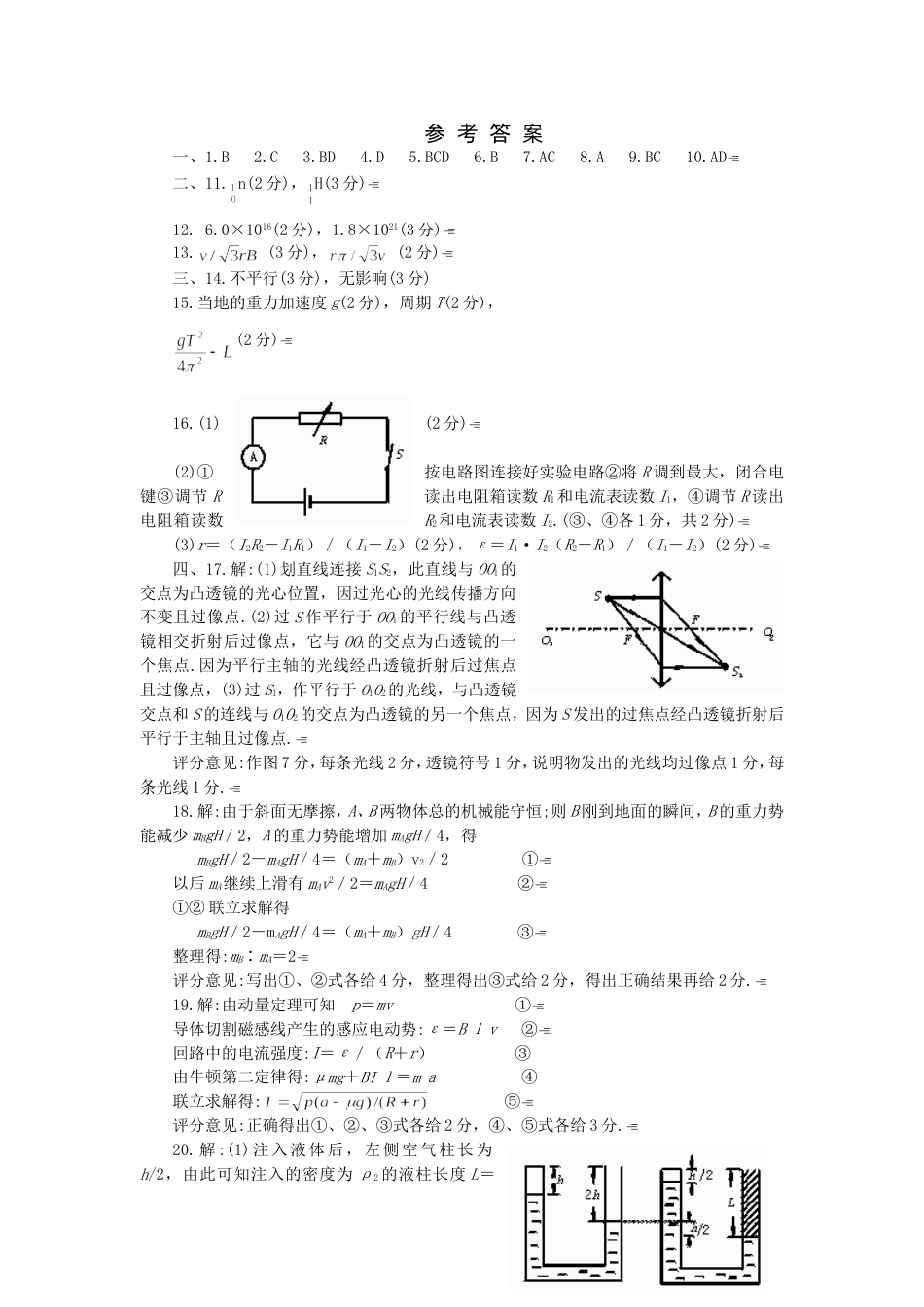 重庆市高三物理联合诊断性考试（二）答案[共3页]_第1页