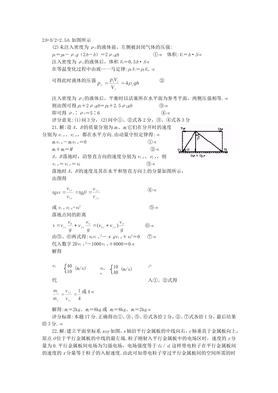 重庆市高三物理联合诊断性考试（二）答案[共3页]_第2页