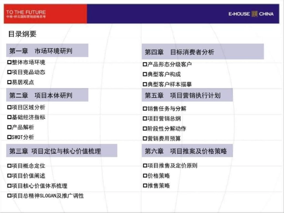 《[w]成都中粮祥云国际社区别墅项目营销推广执行...文档资料_第2页