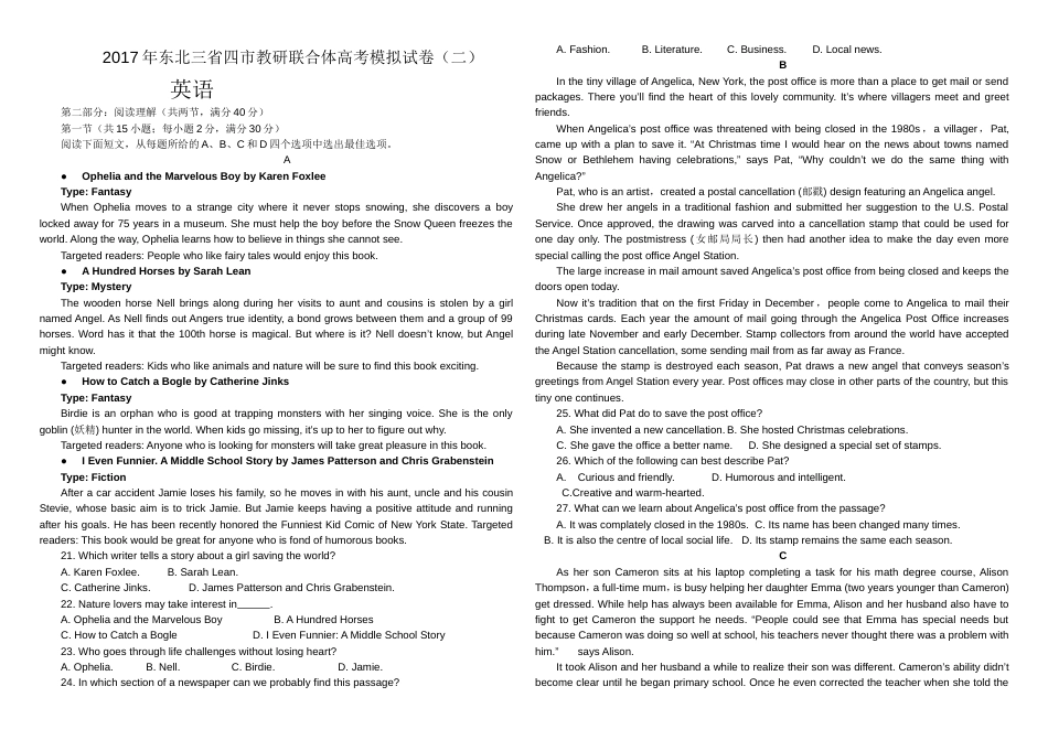 东北三省四市教研联合体2017届高三高考模拟二英语试卷Word版含答案_第1页