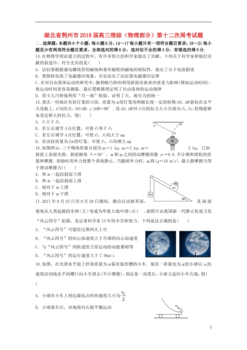 高三理综物理部分第十二次周考试题_第1页