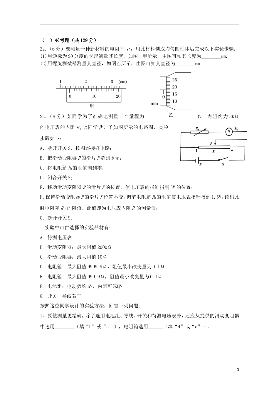 高三理综物理部分第十二次周考试题_第3页