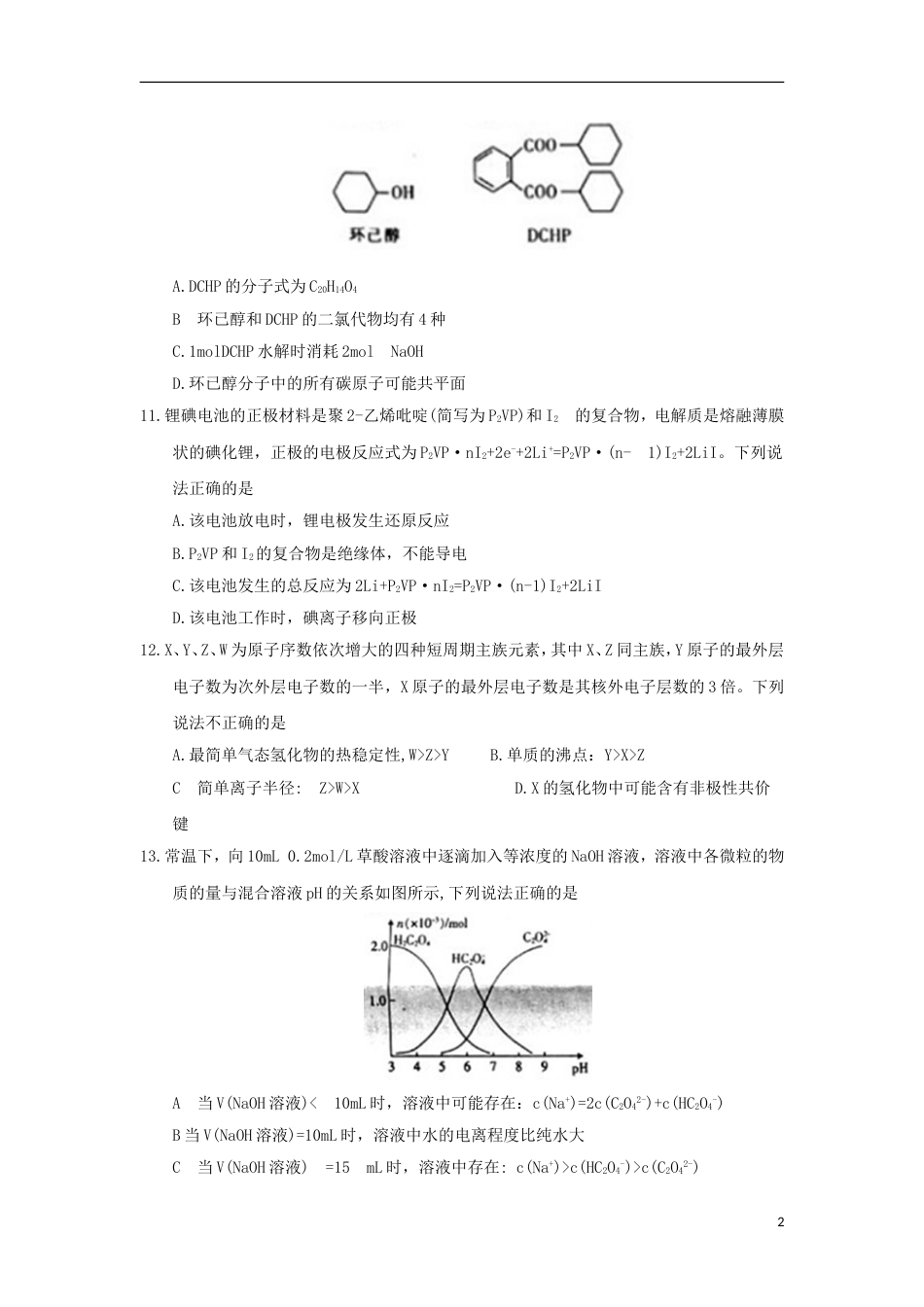 高三理综化学部分下学期第一次模拟考试试题_第2页