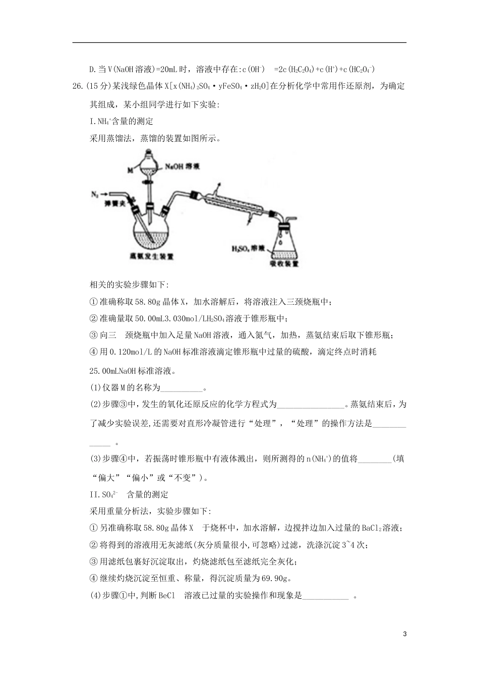 高三理综化学部分下学期第一次模拟考试试题_第3页