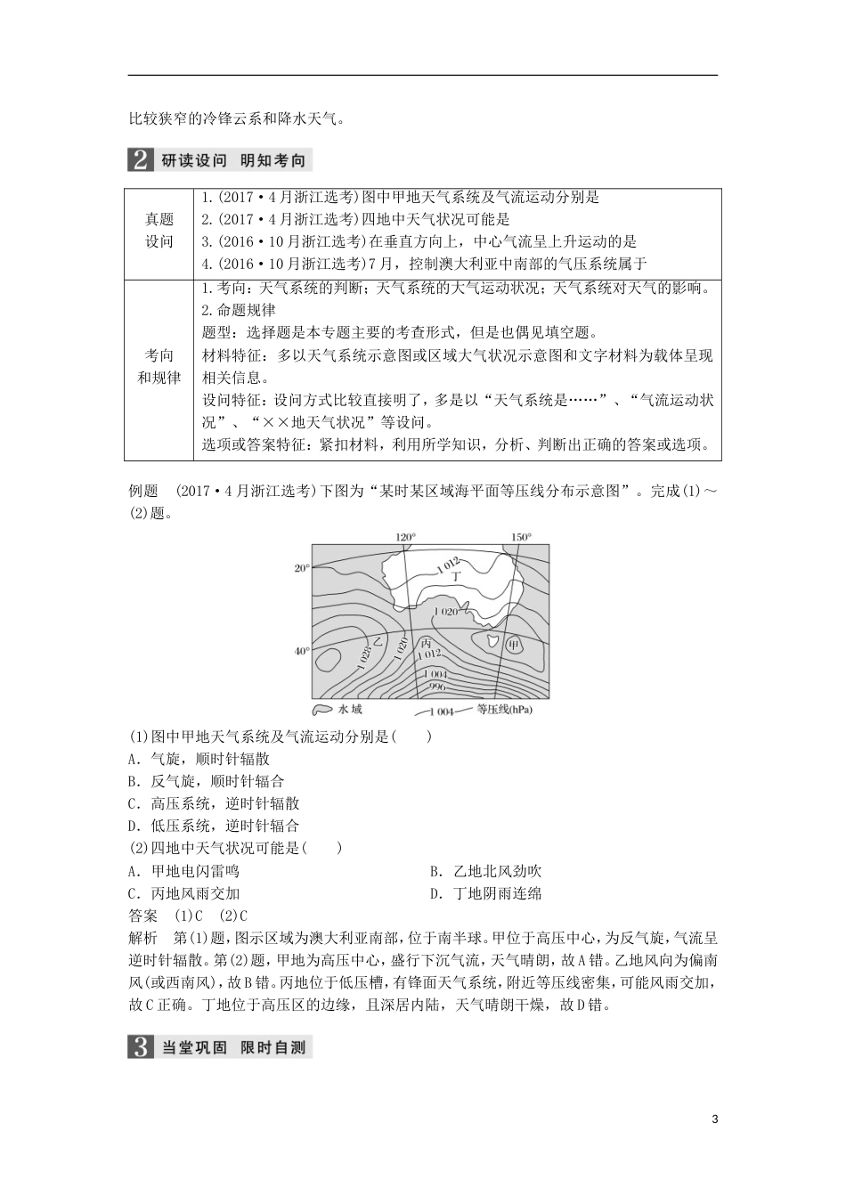 高三地理二轮专题复习专题三大气与水的运动规律微专题常见天气系统学案新人教_第3页