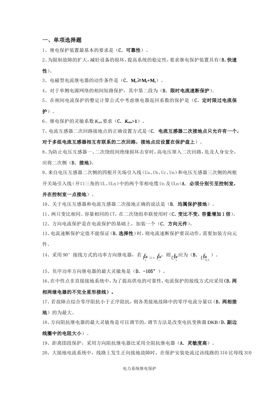 大工14春《电力系统继电保护》开卷考试期末复习题[共11页]_第1页