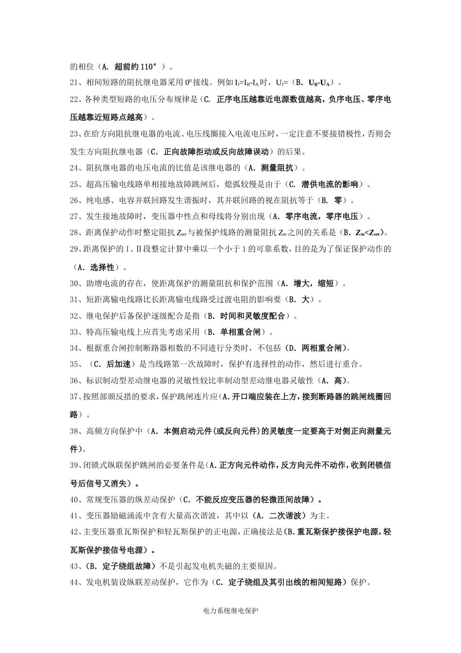 大工14春《电力系统继电保护》开卷考试期末复习题[共11页]_第2页