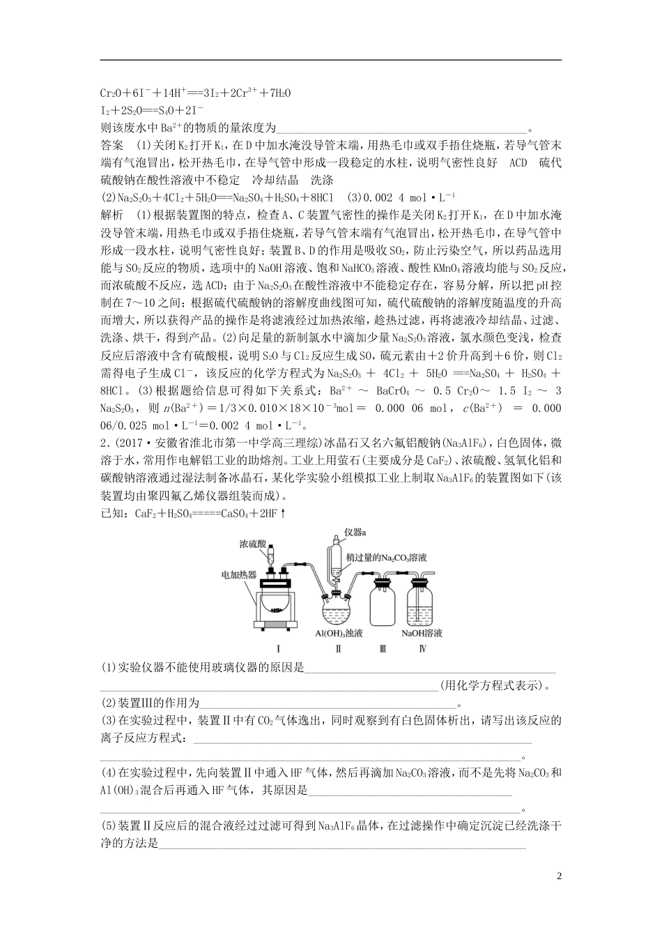 高中化学二轮复习高考压轴大题特训题型三整套装置型定性定量实验探究_第2页