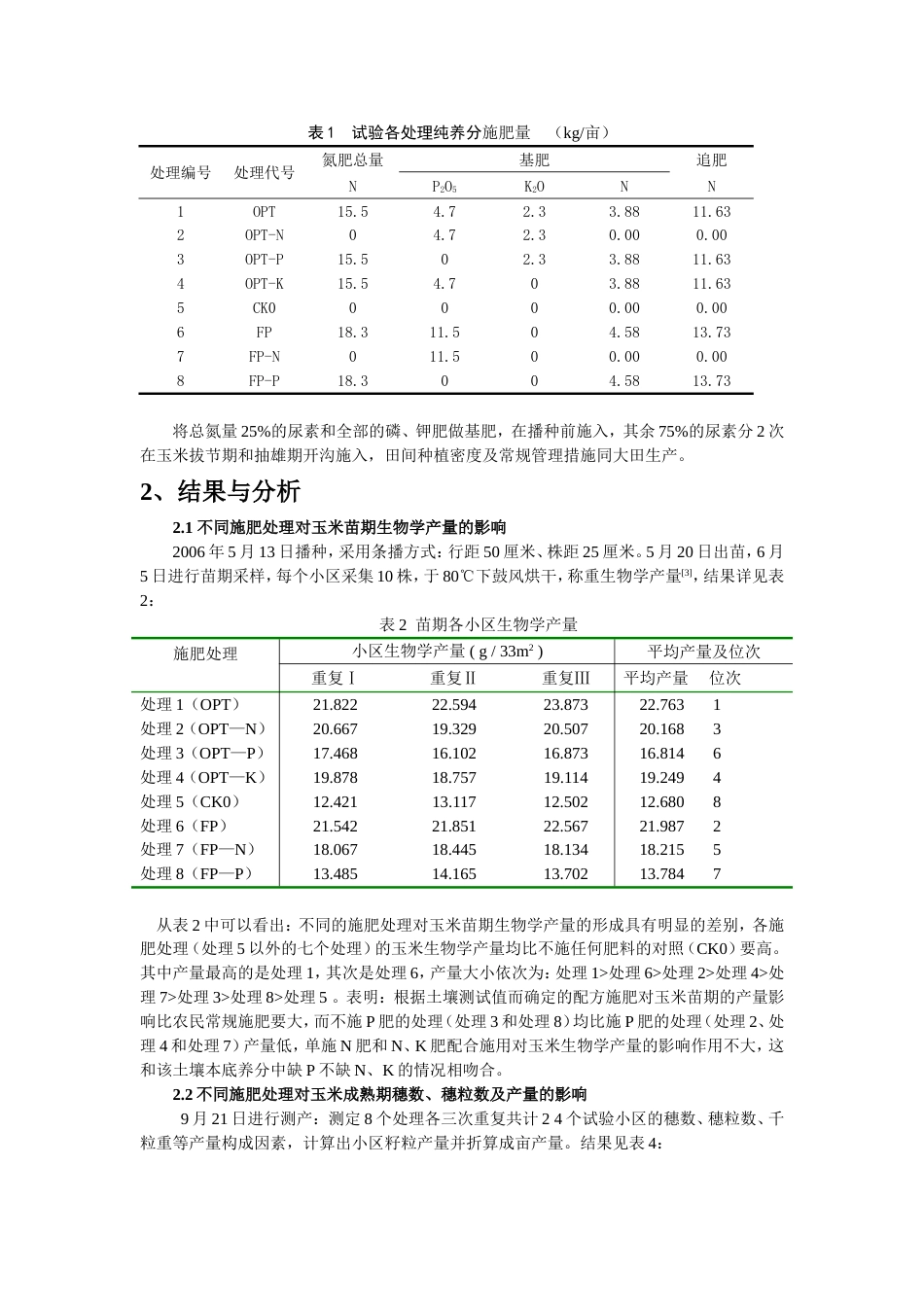 玉米论文[共4页]_第2页