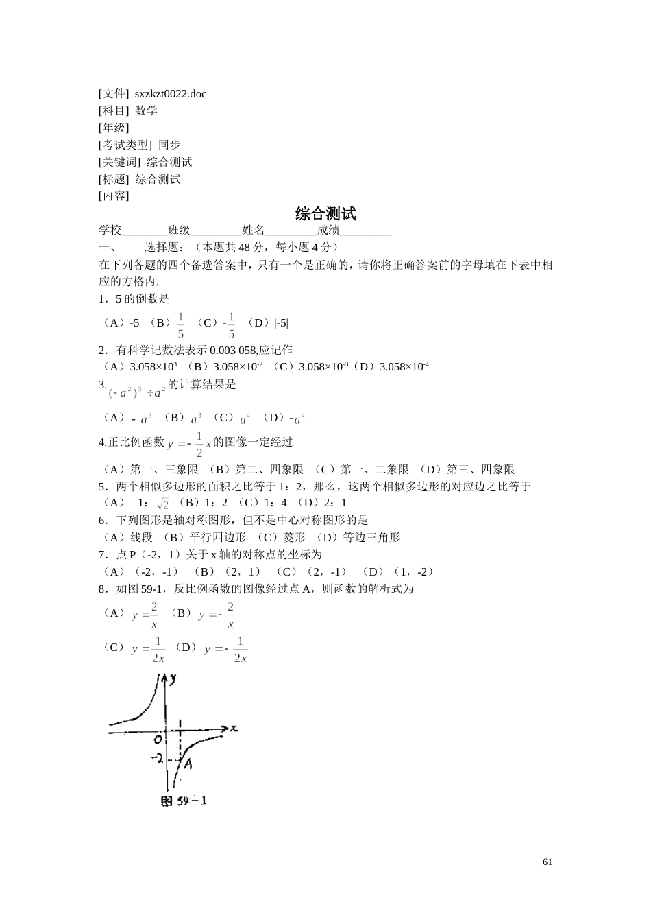 综合测试1[共5页]_第1页