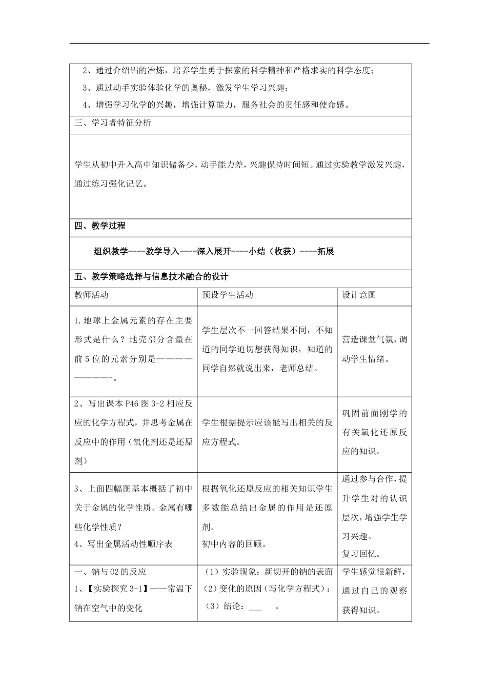 高三化学二轮复习金属的化学性质教案新人教_第2页