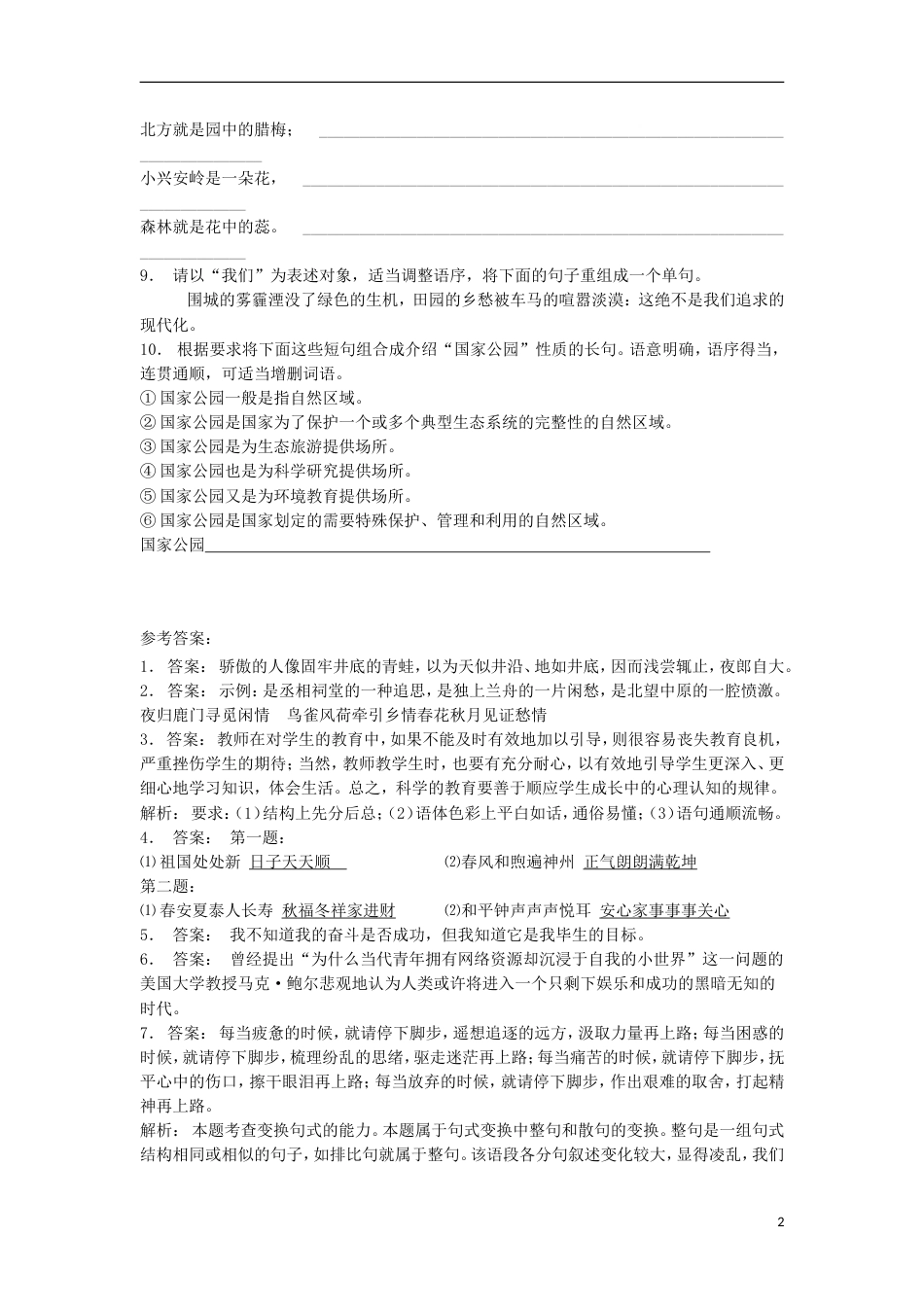 高三语文专题复习语言文字运用选用仿用变换句式练习（17）_第2页