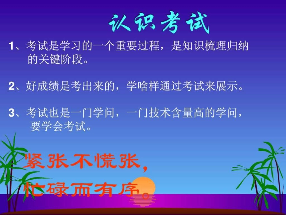 秋学期期末考试动员主题班会课件._第3页