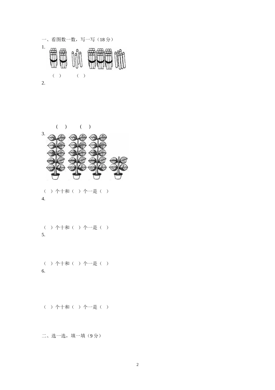 北师大版一年级下册数学第一单元测试卷1_第2页